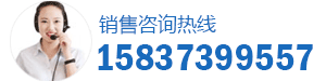 銷(xiāo)售電話(huà)15837399557